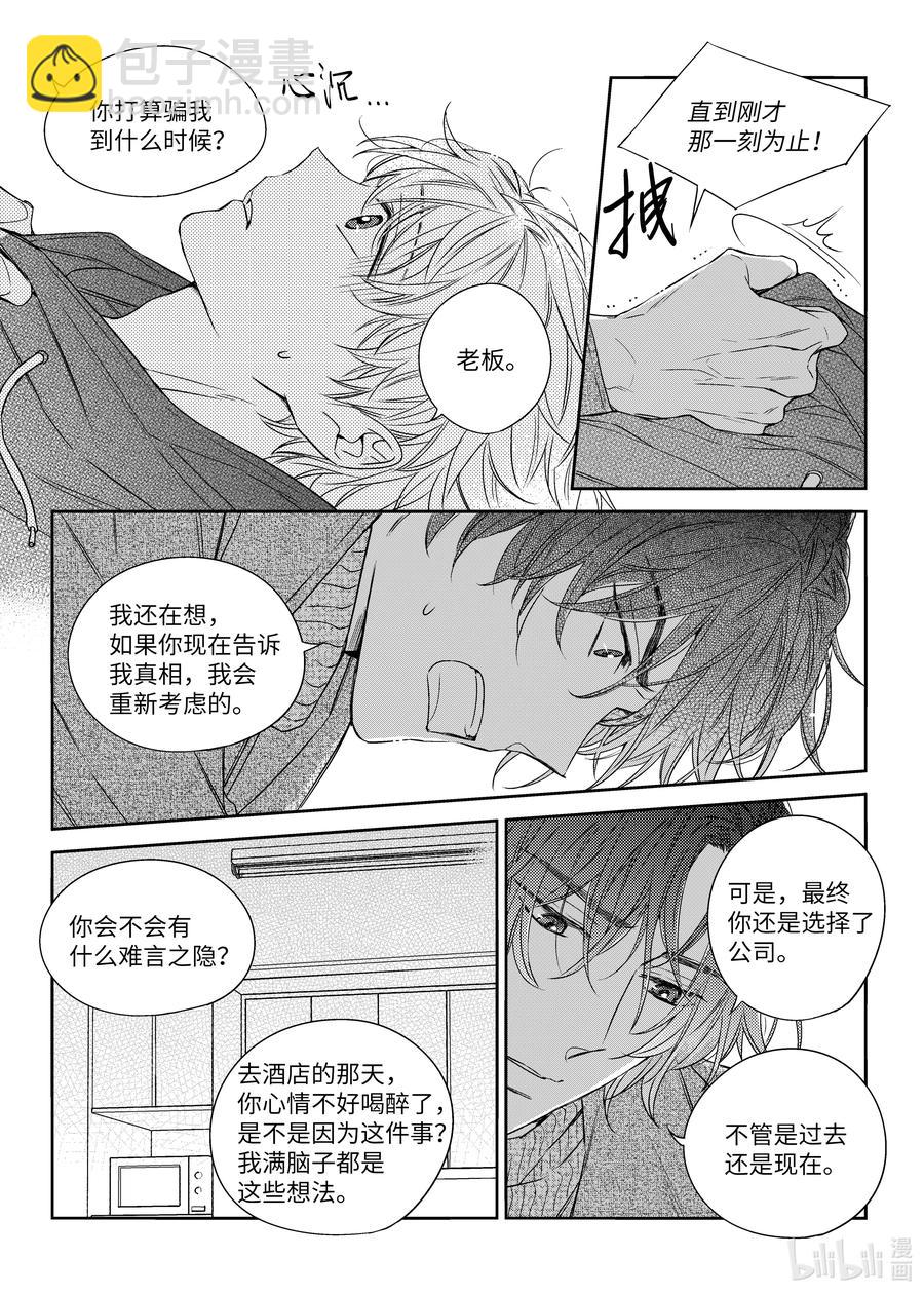 《意外的恋爱史》28 分手 第21页