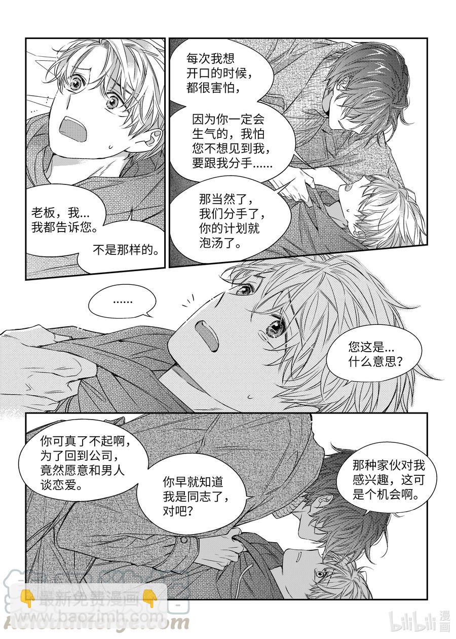 《意外的恋爱史》28 分手 第22页