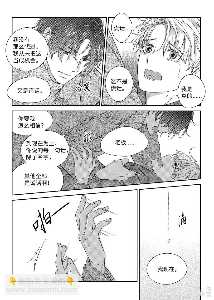 《意外的恋爱史》28 分手 第23页