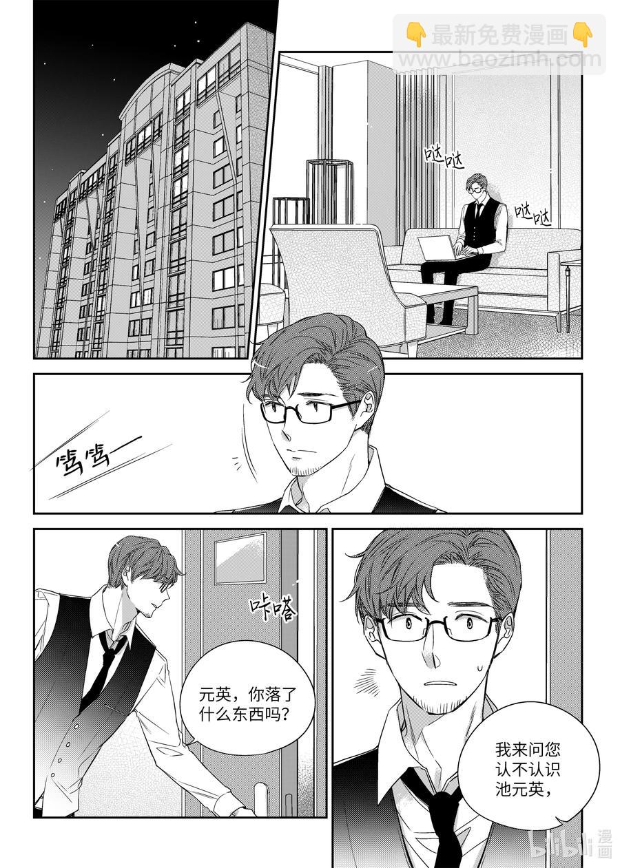 《意外的恋爱史》28 分手 第2页