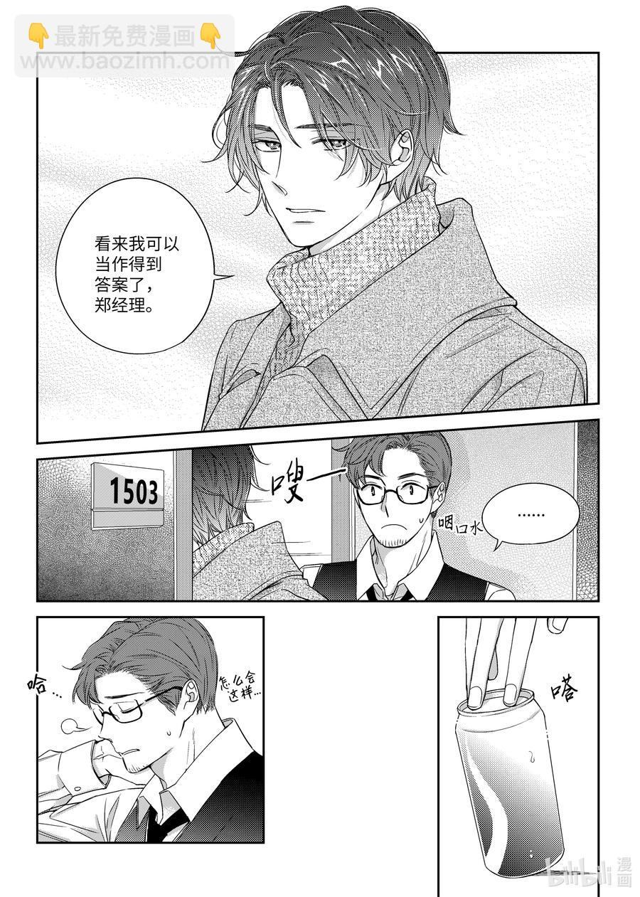 《意外的恋爱史》28 分手 第3页