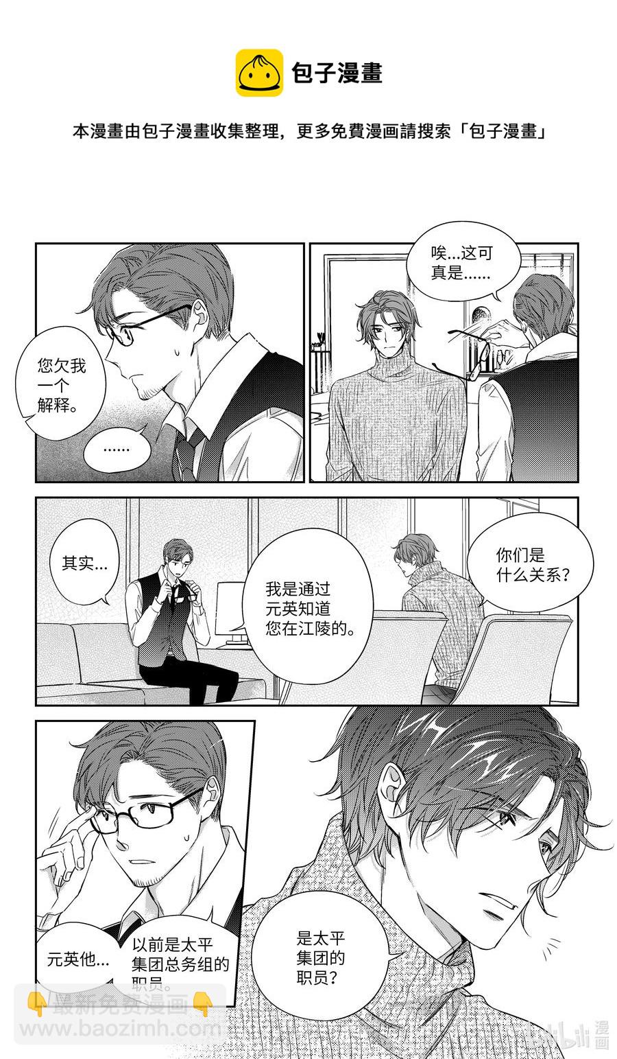 《意外的恋爱史》28 分手 第5页