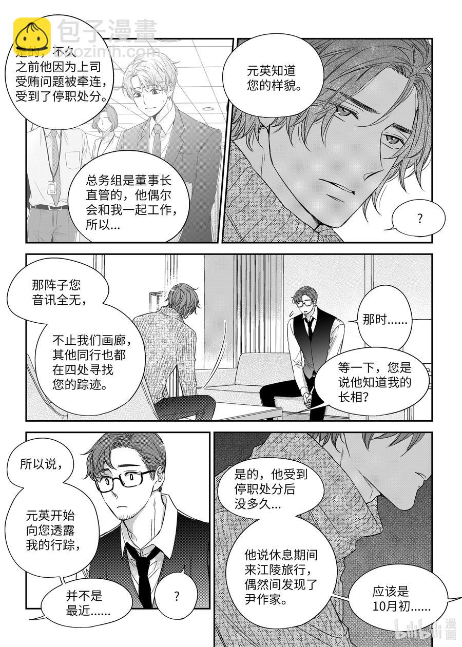 《意外的恋爱史》28 分手 第6页