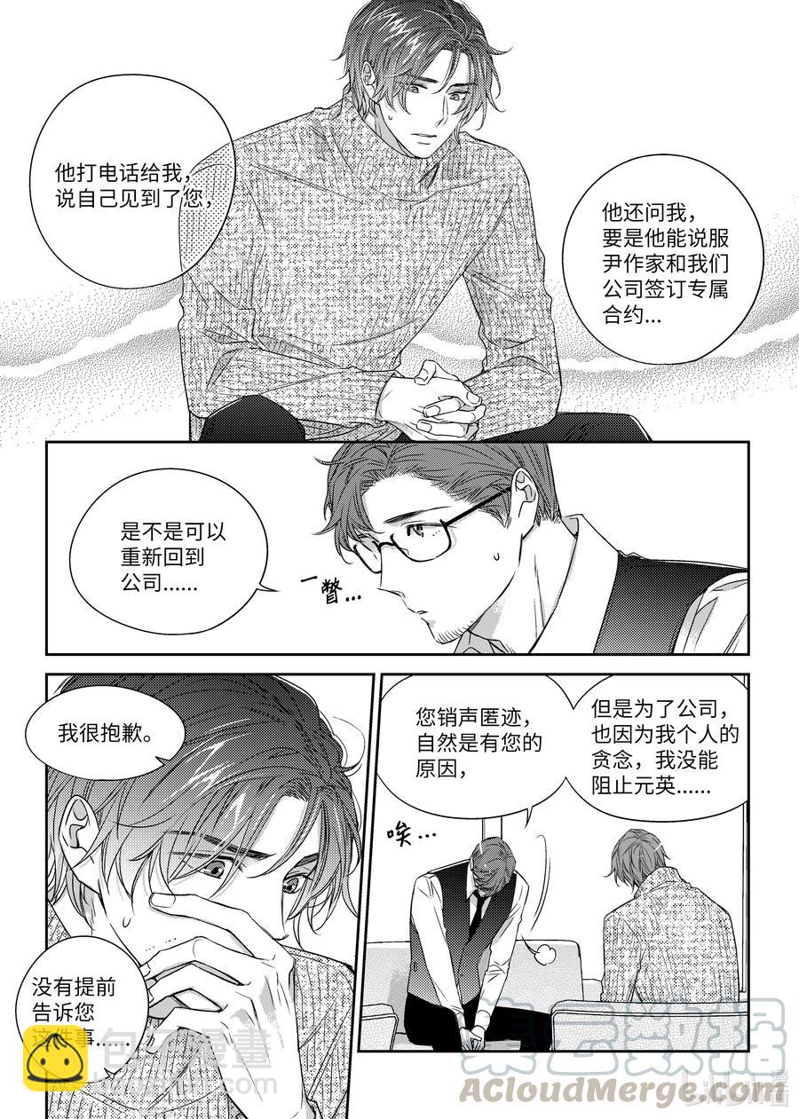 《意外的恋爱史》28 分手 第7页