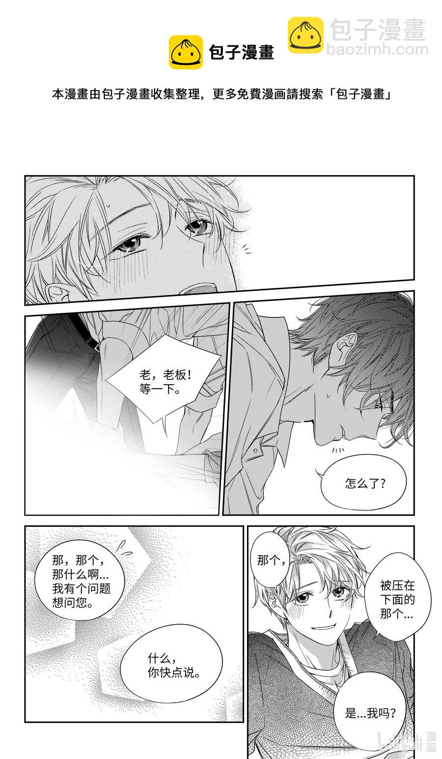 《意外的恋爱史》26 小别胜新婚 第14页