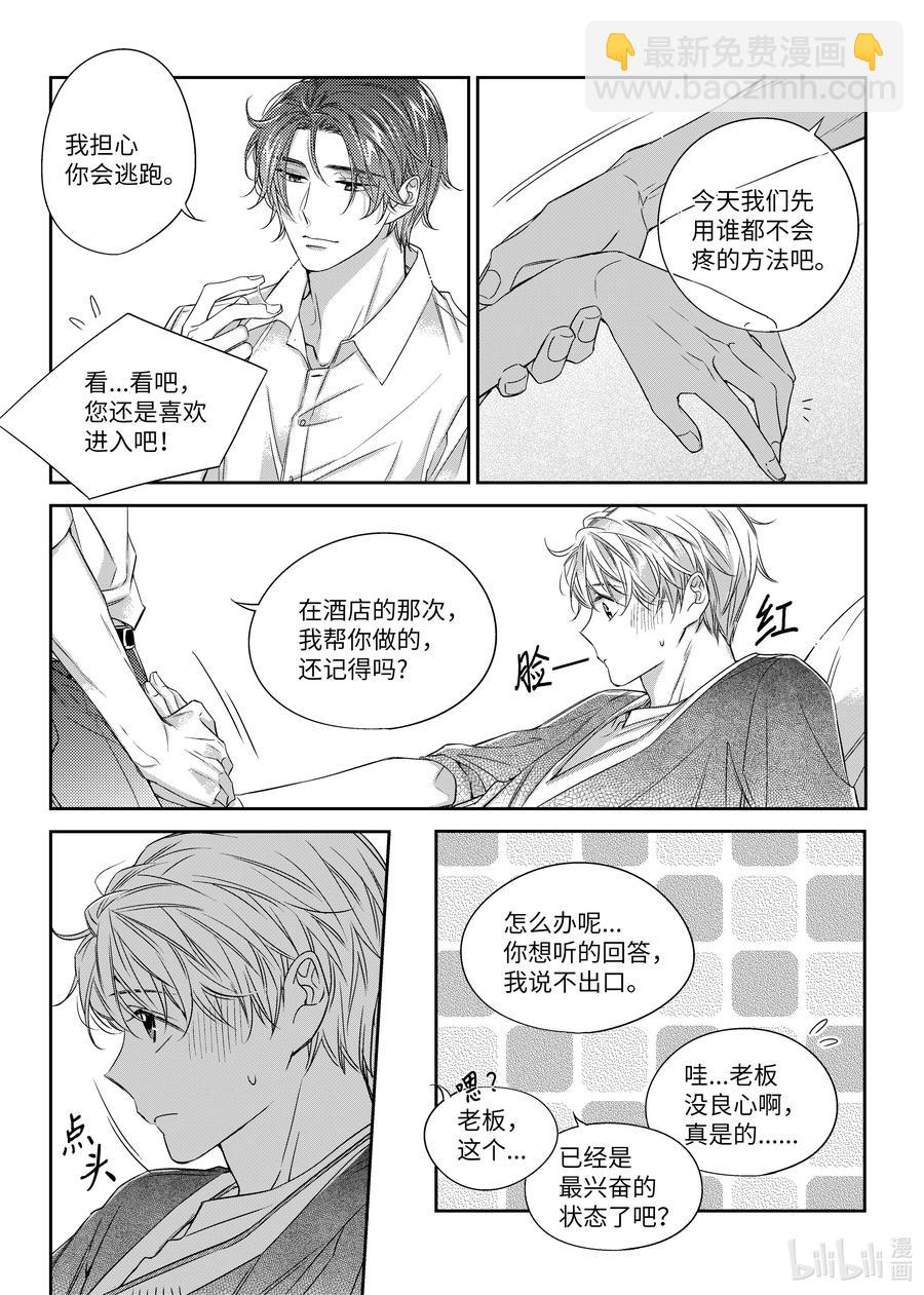 《意外的恋爱史》26 小别胜新婚 第17页