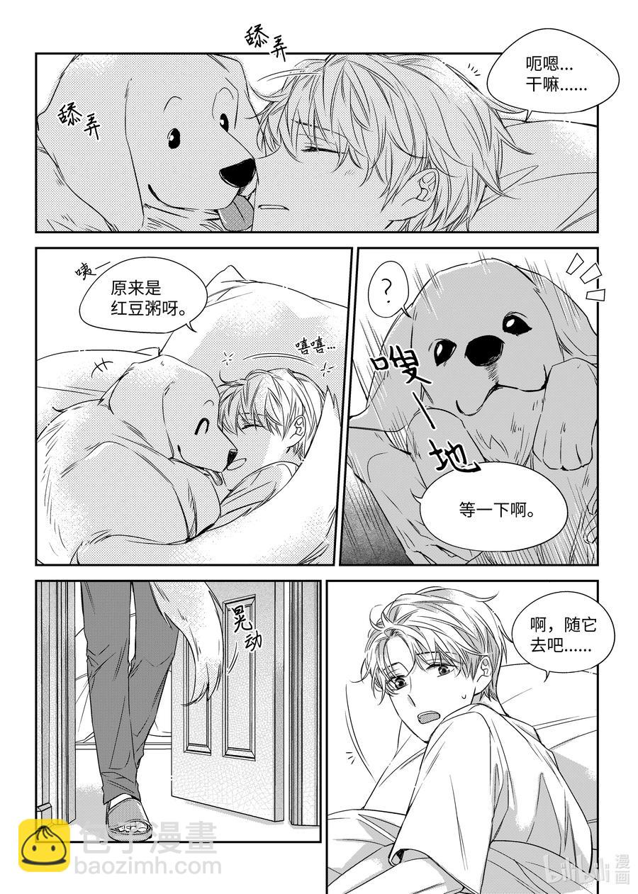 《意外的恋爱史》26 小别胜新婚 第20页