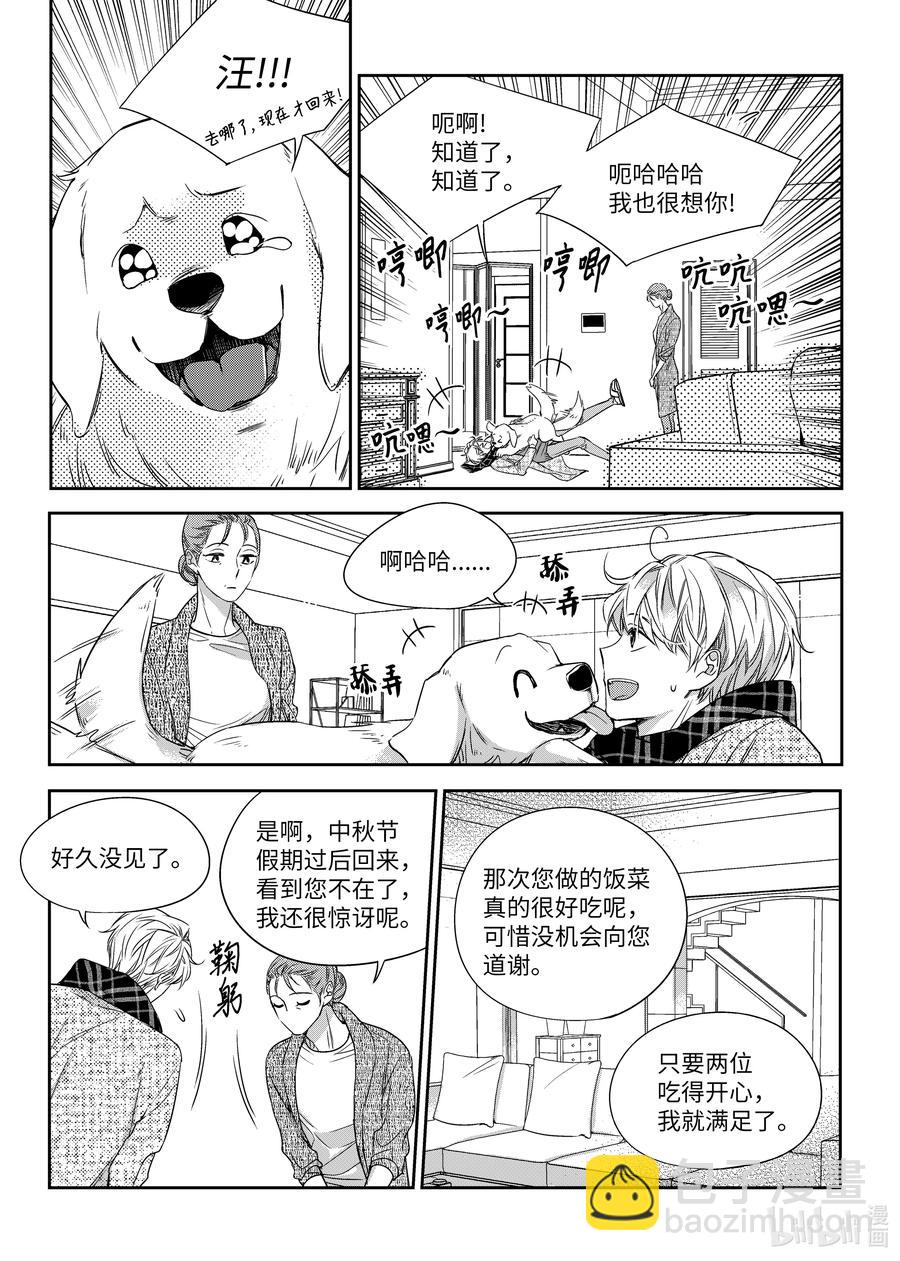 《意外的恋爱史》26 小别胜新婚 第2页