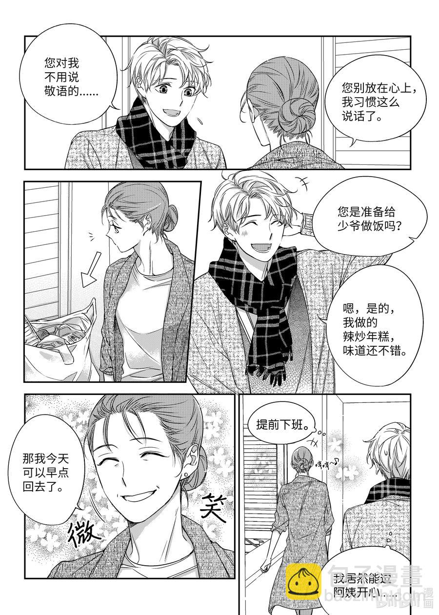 《意外的恋爱史》26 小别胜新婚 第3页