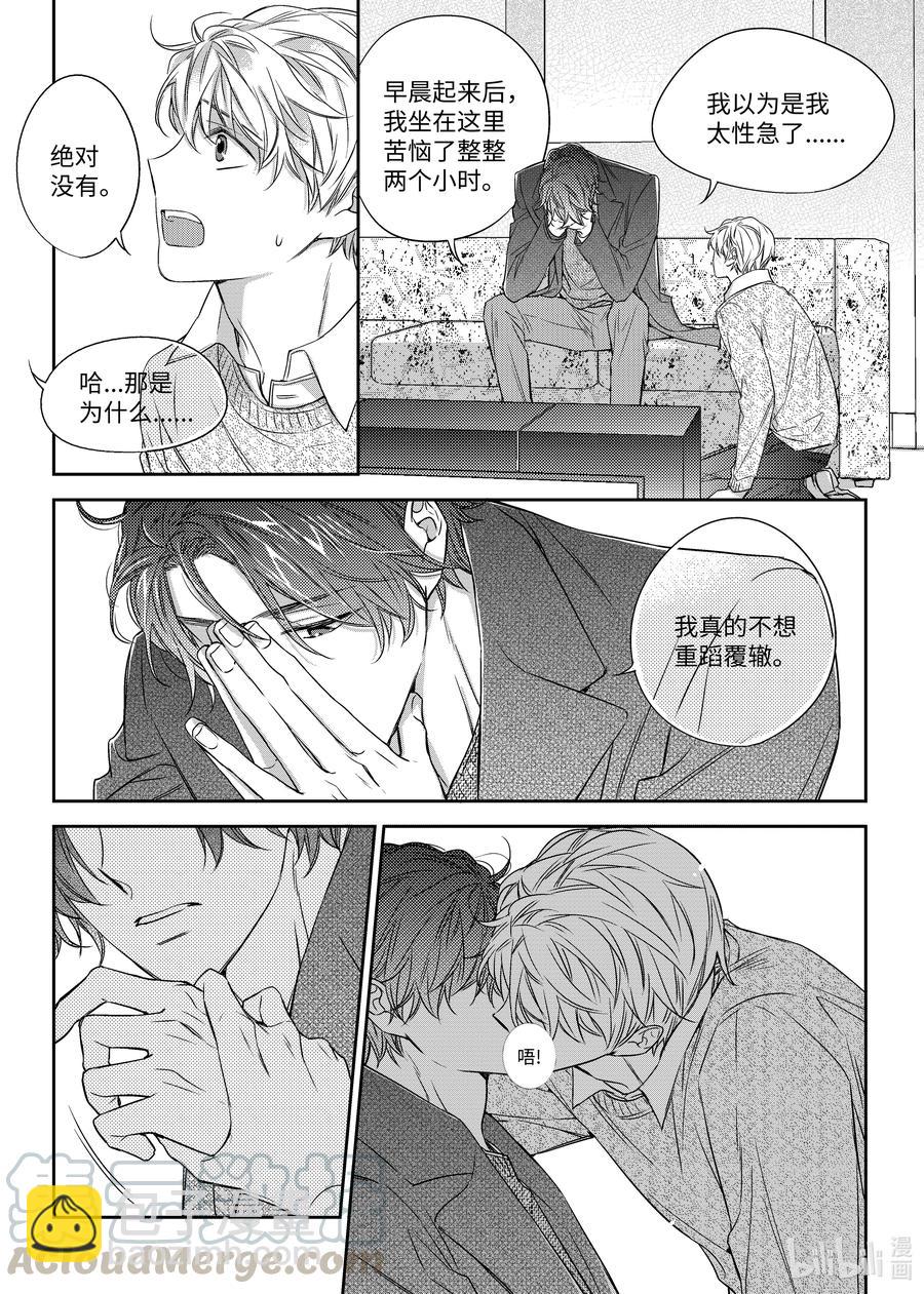 《意外的恋爱史》25 情侣衫 第10页