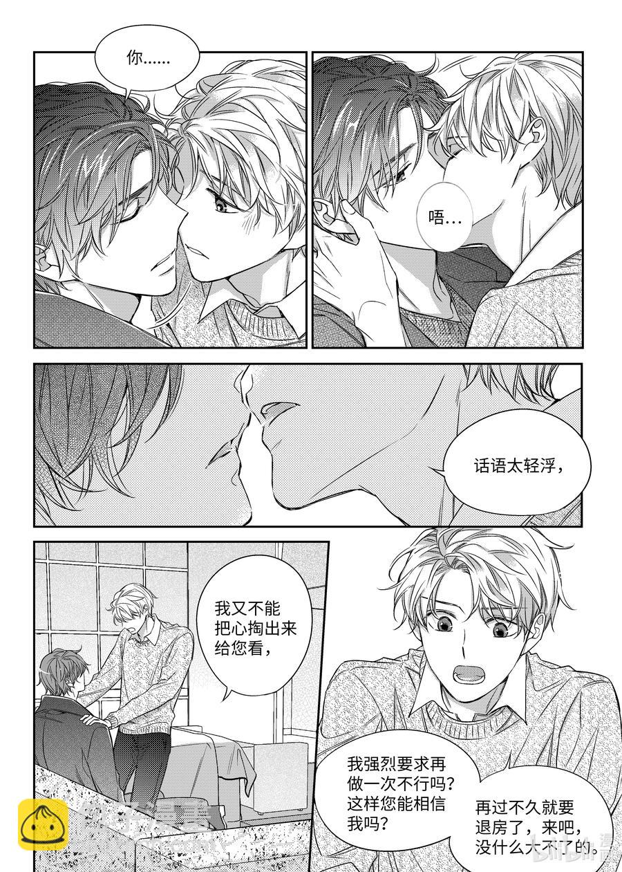 《意外的恋爱史》25 情侣衫 第11页