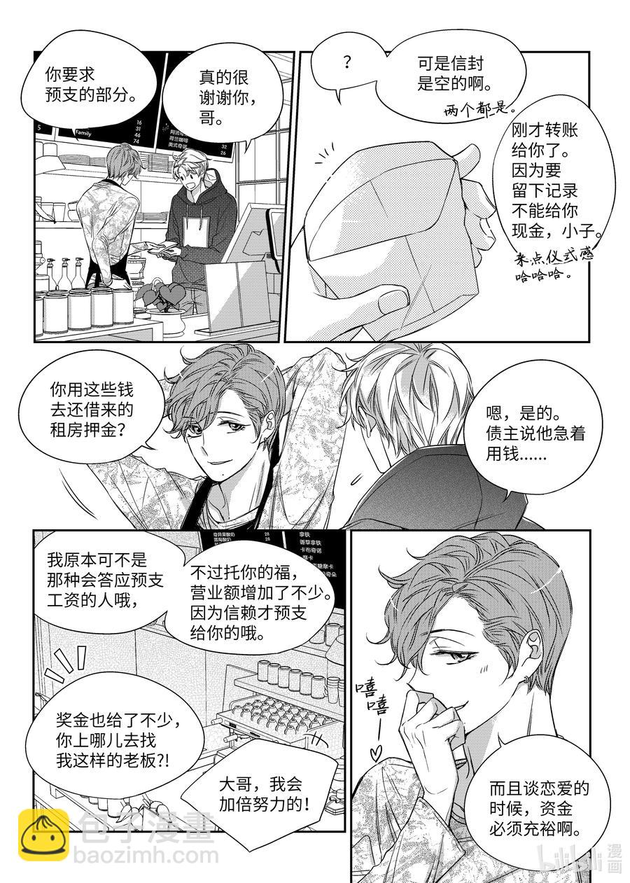 《意外的恋爱史》25 情侣衫 第15页
