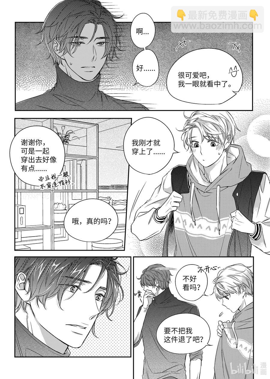 《意外的恋爱史》25 情侣衫 第21页