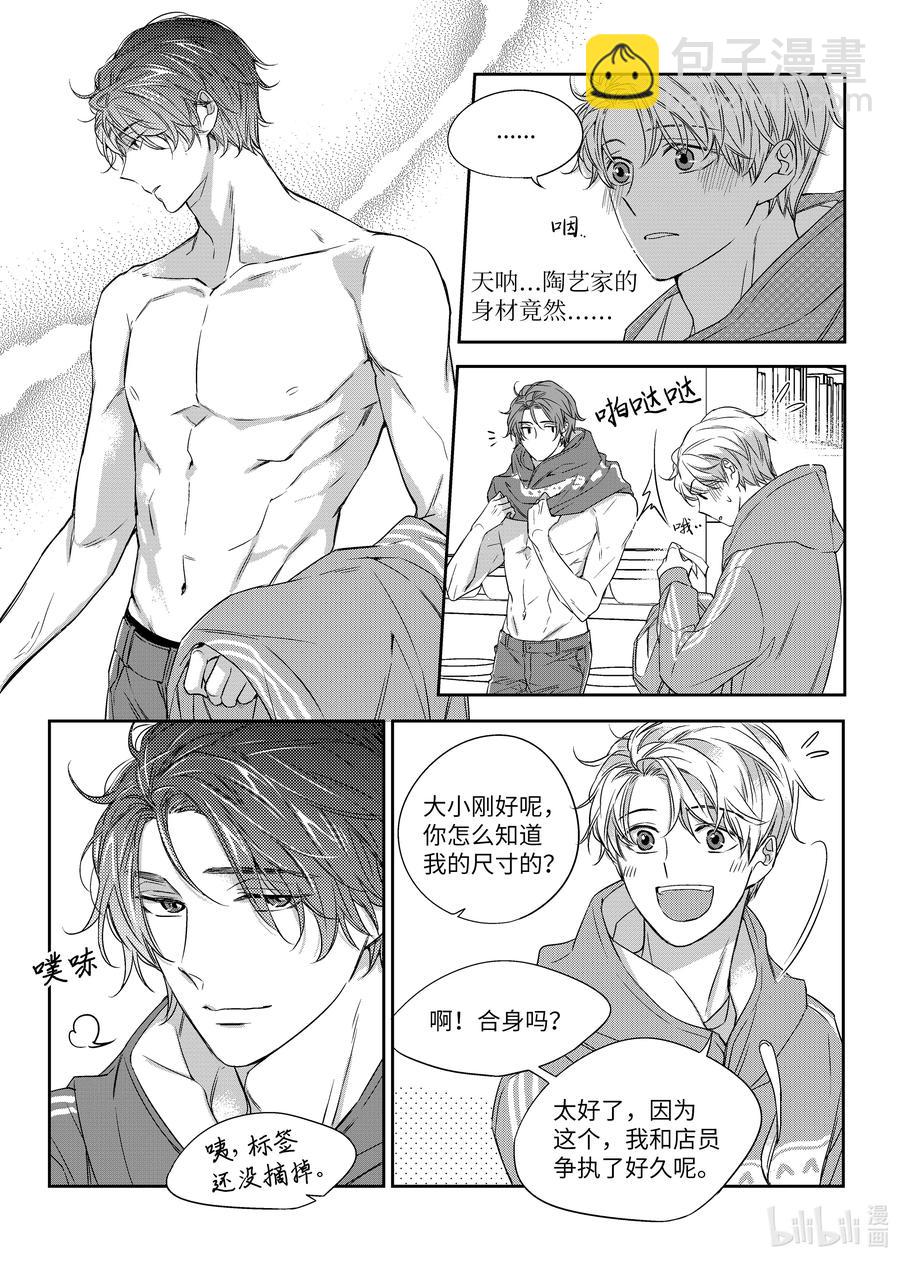 《意外的恋爱史》25 情侣衫 第23页