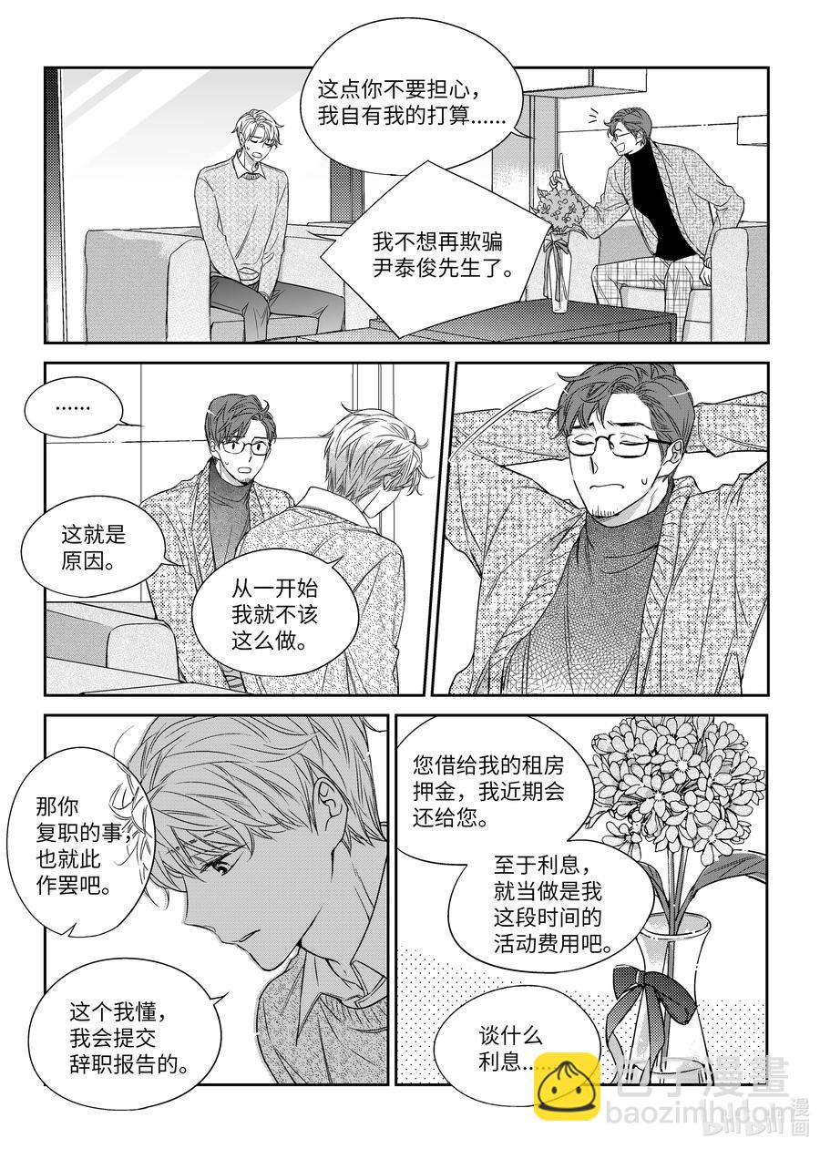 《意外的恋爱史》25 情侣衫 第3页