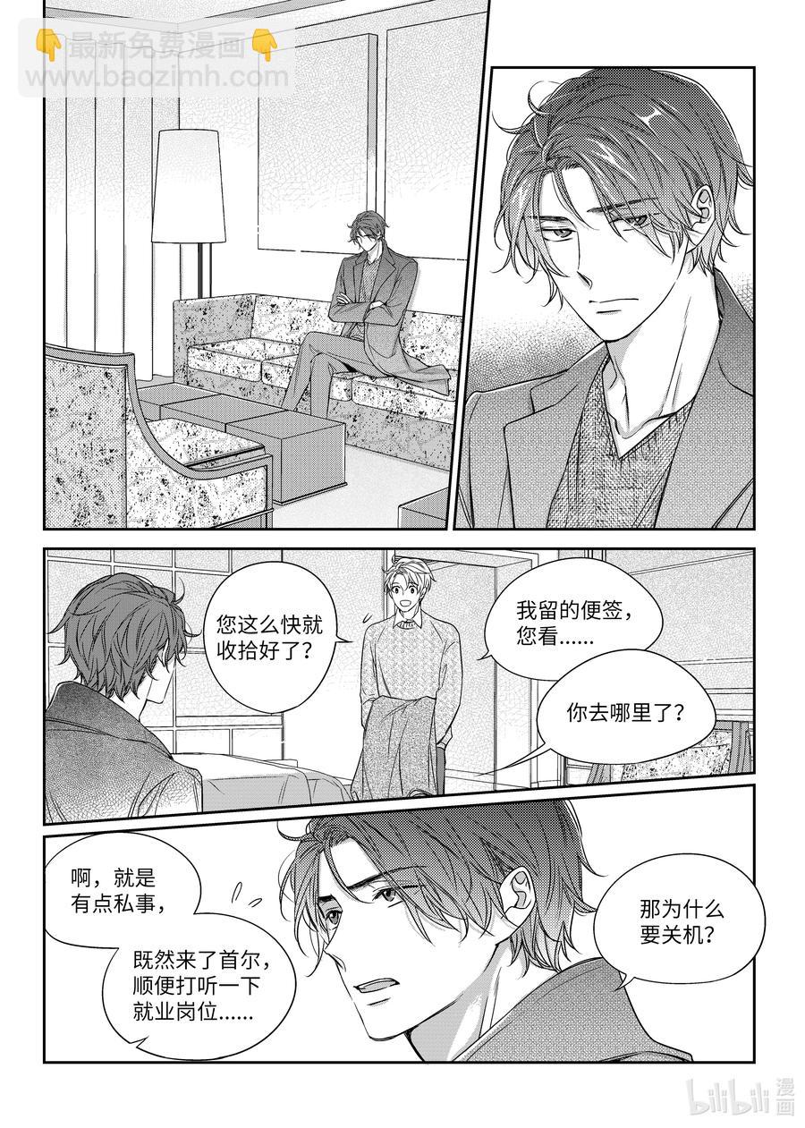 《意外的恋爱史》25 情侣衫 第6页