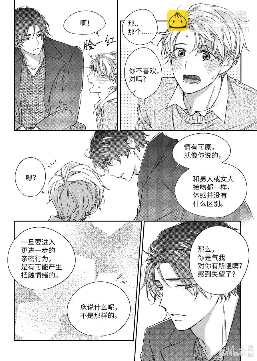 《意外的恋爱史》25 情侣衫 第9页