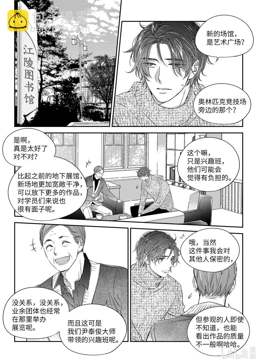 《意外的恋爱史》27 郑经理的介入 第15页