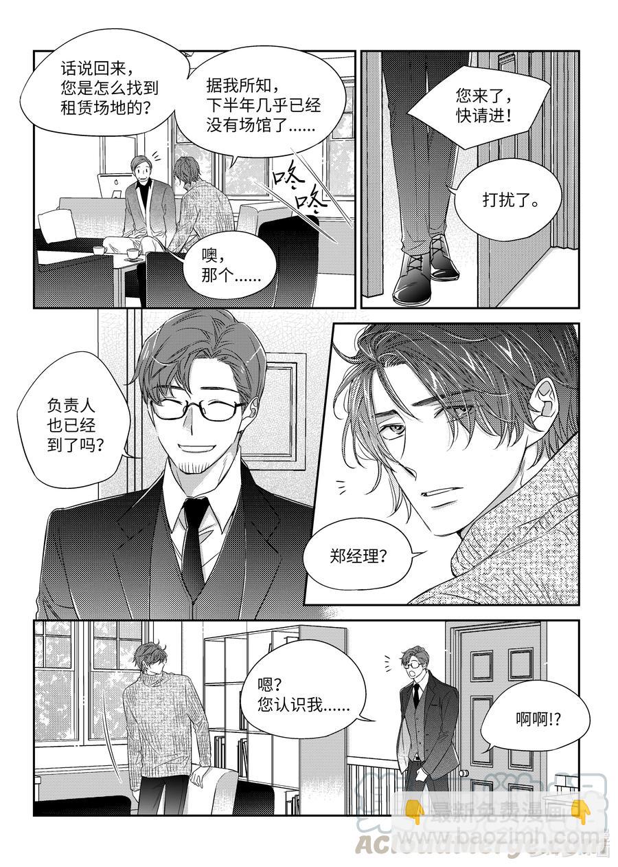《意外的恋爱史》27 郑经理的介入 第16页