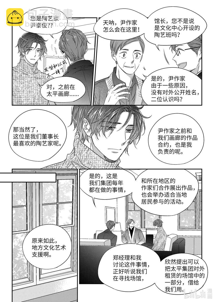 《意外的恋爱史》27 郑经理的介入 第17页