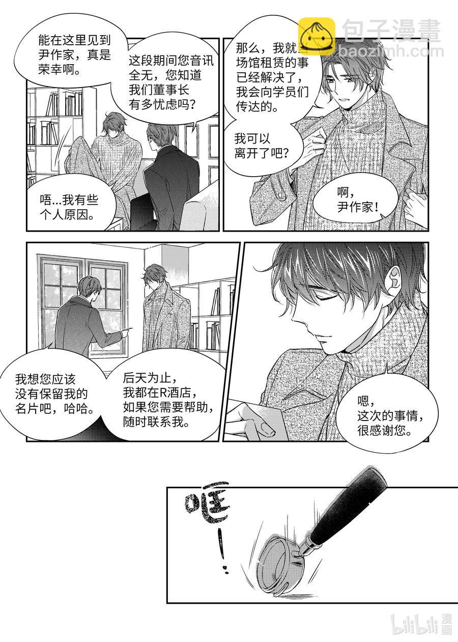 《意外的恋爱史》27 郑经理的介入 第18页