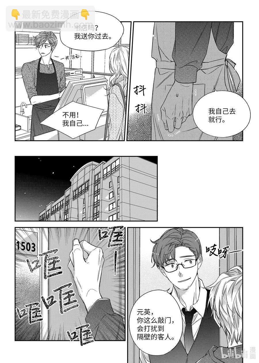 《意外的恋爱史》27 郑经理的介入 第20页