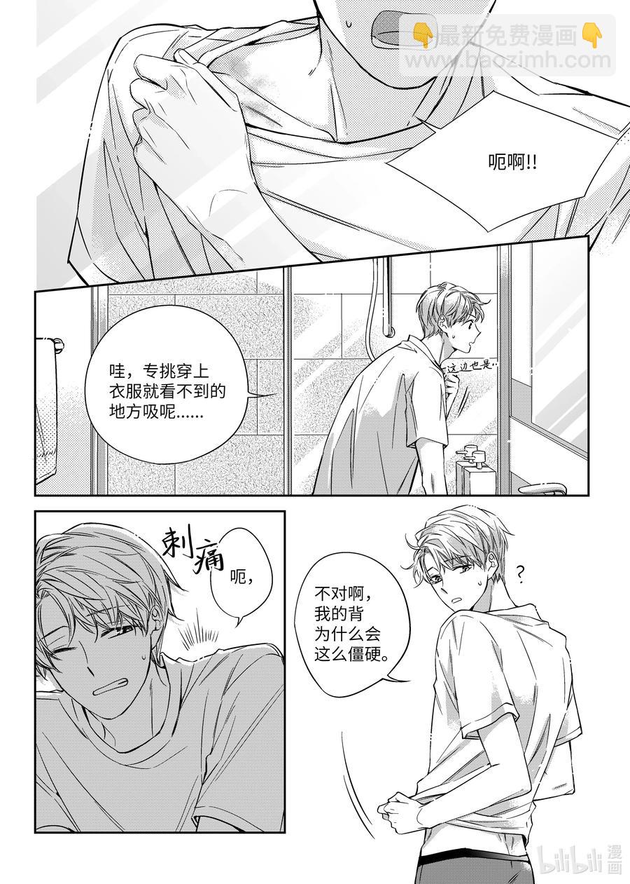 《意外的恋爱史》27 郑经理的介入 第2页