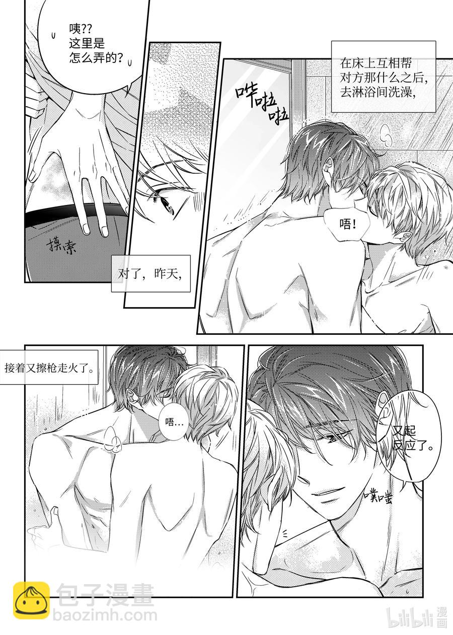 《意外的恋爱史》27 郑经理的介入 第3页