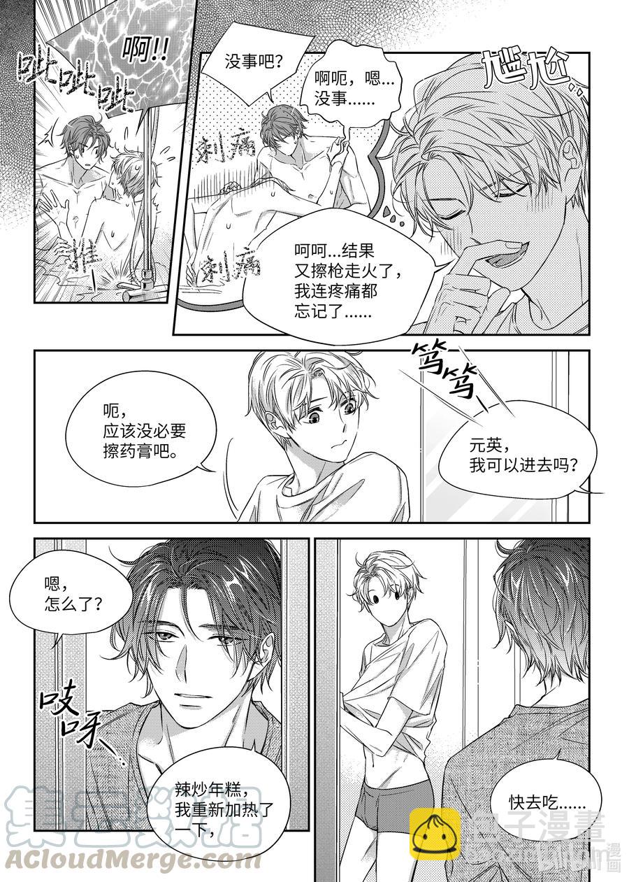 《意外的恋爱史》27 郑经理的介入 第4页