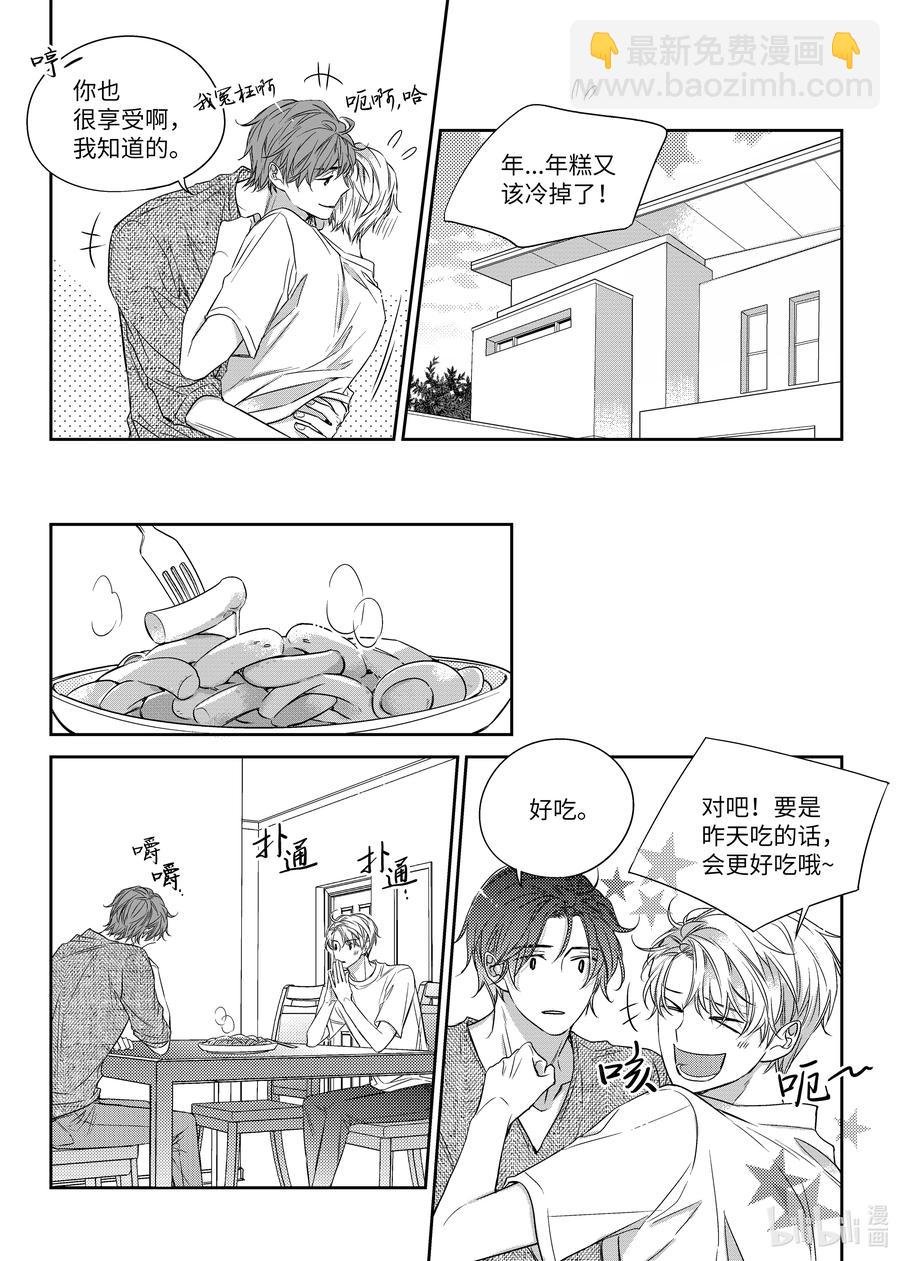 《意外的恋爱史》27 郑经理的介入 第6页