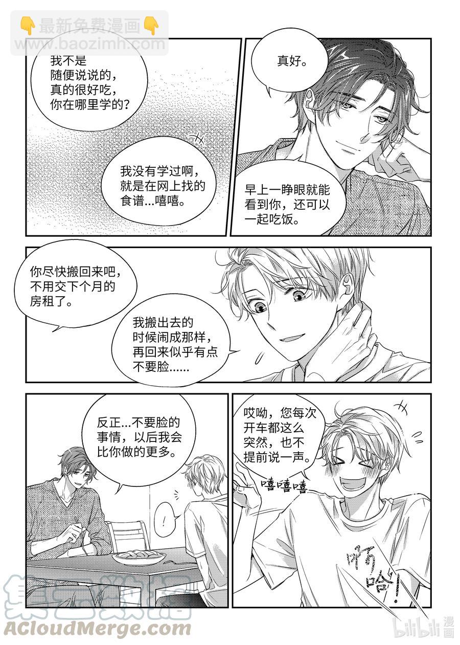 《意外的恋爱史》27 郑经理的介入 第7页