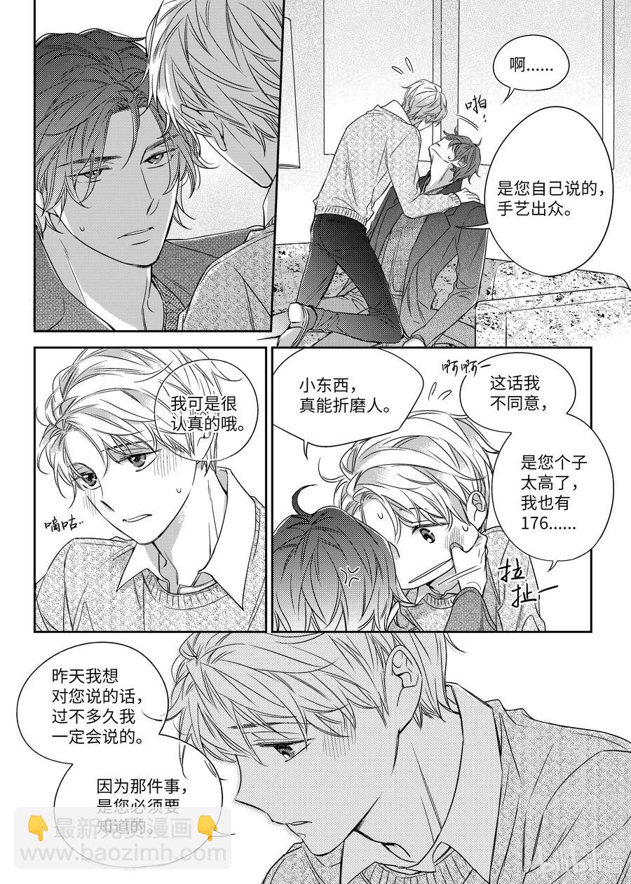 《意外的恋爱史》25 情侣衫 第12页