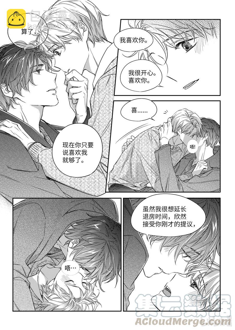 《意外的恋爱史》25 情侣衫 第13页
