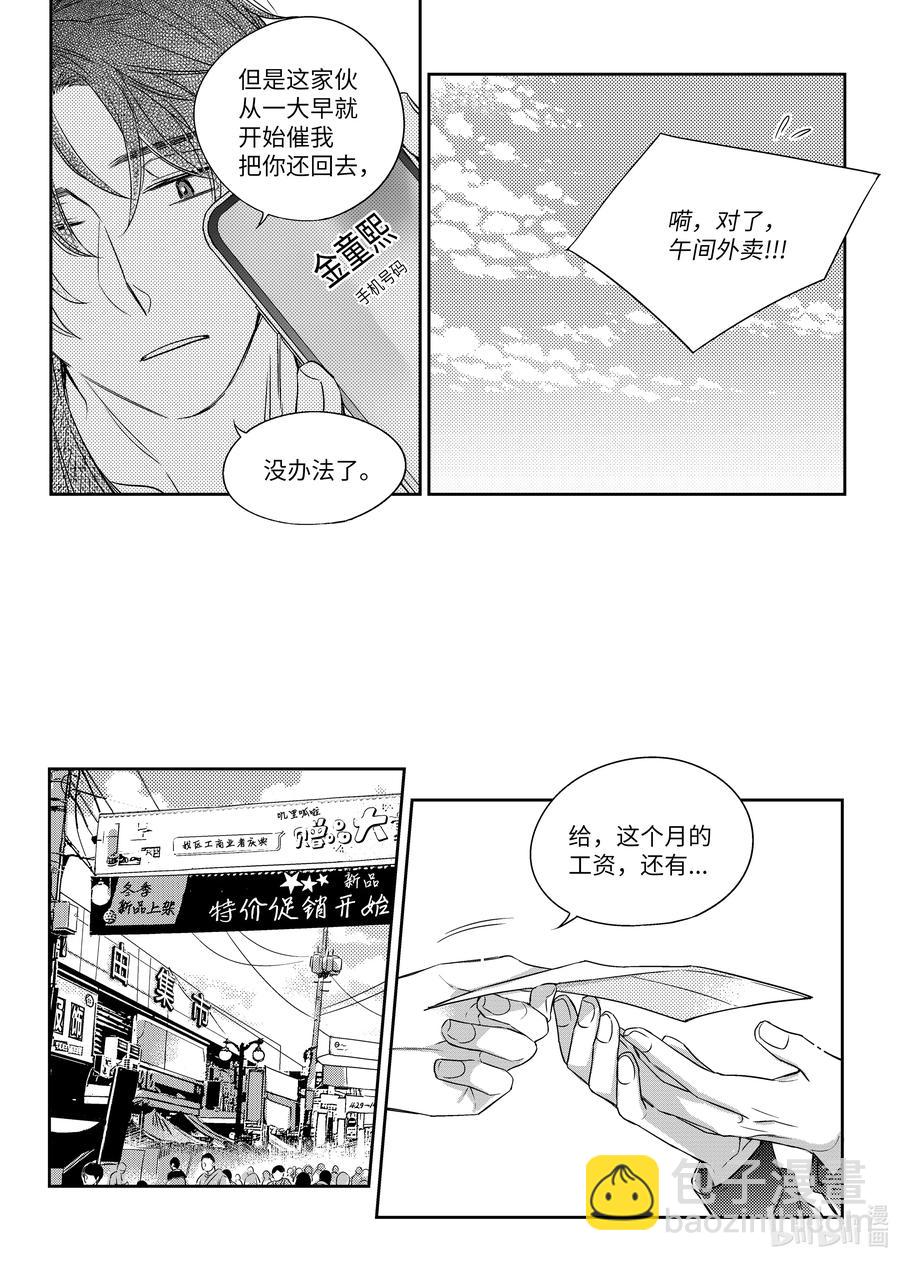 《意外的恋爱史》25 情侣衫 第14页