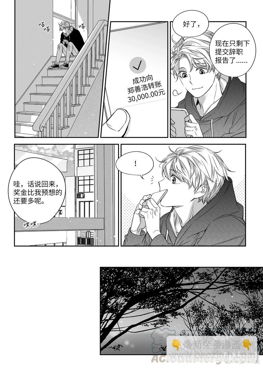 《意外的恋爱史》25 情侣衫 第16页