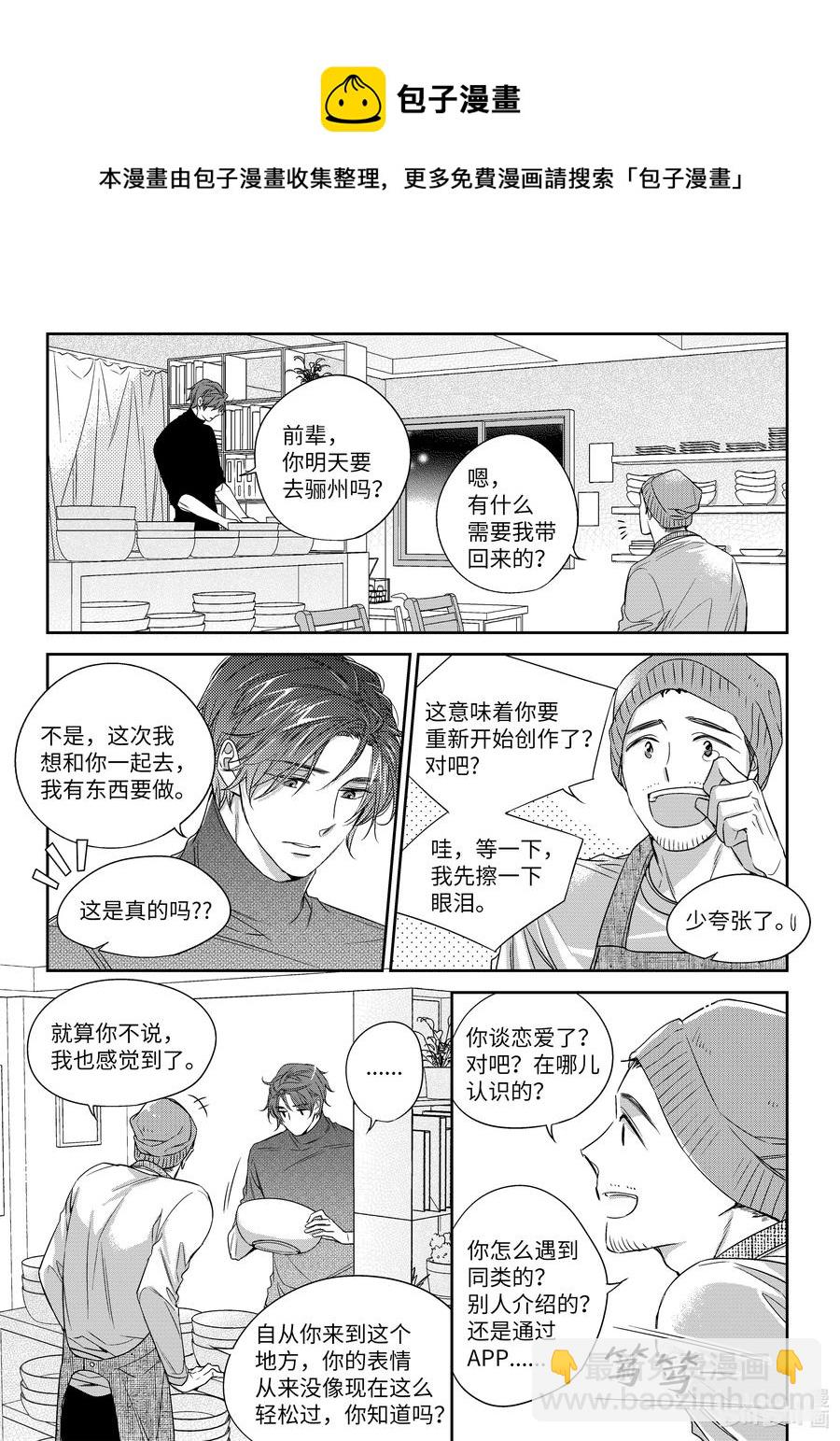 《意外的恋爱史》25 情侣衫 第17页