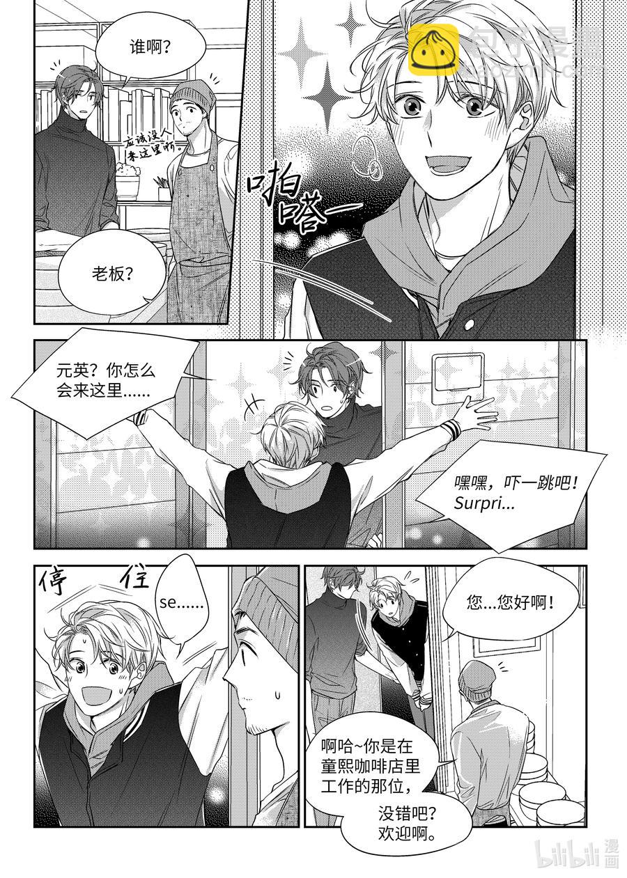 《意外的恋爱史》25 情侣衫 第18页