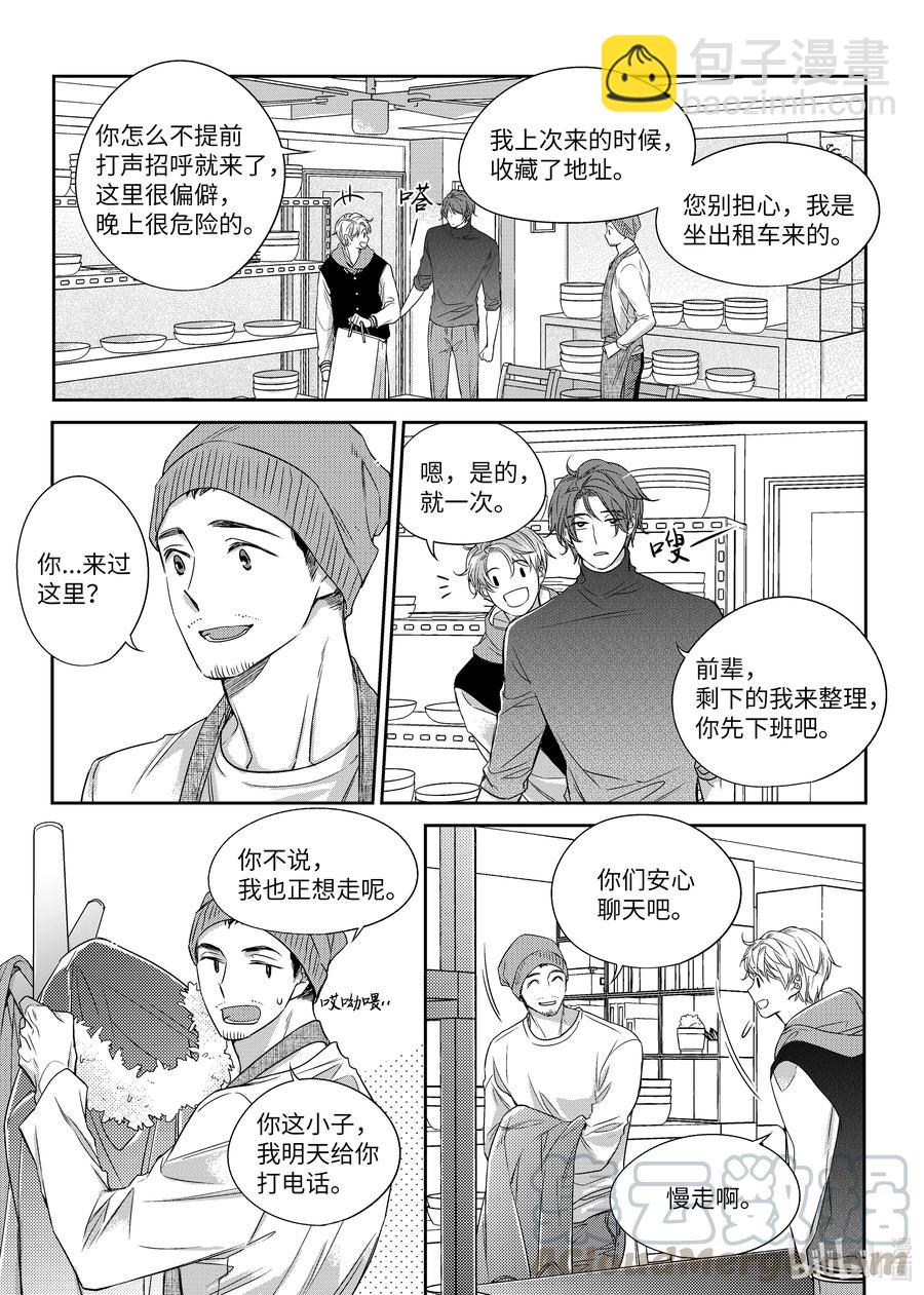 《意外的恋爱史》25 情侣衫 第19页