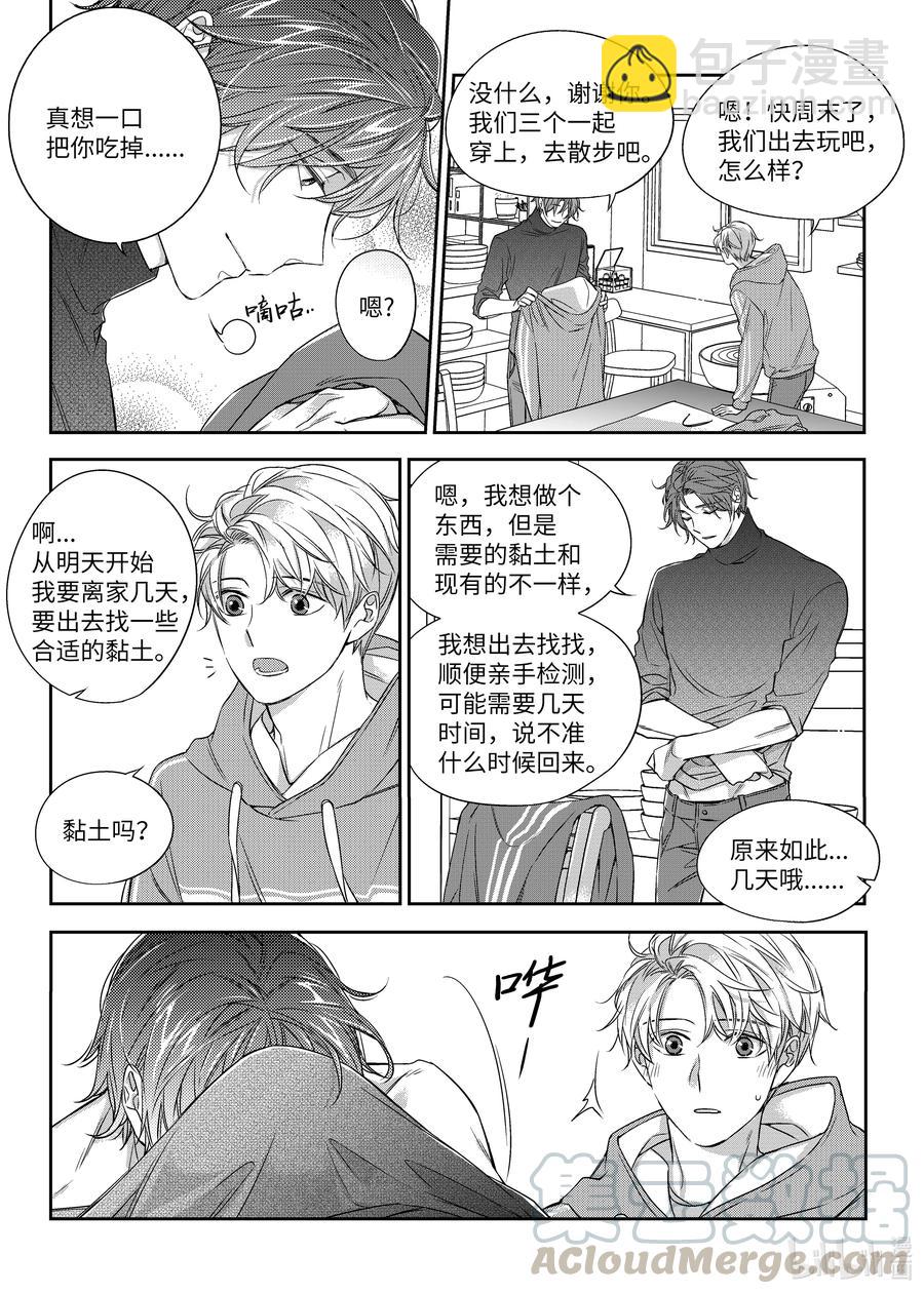 《意外的恋爱史》25 情侣衫 第22页