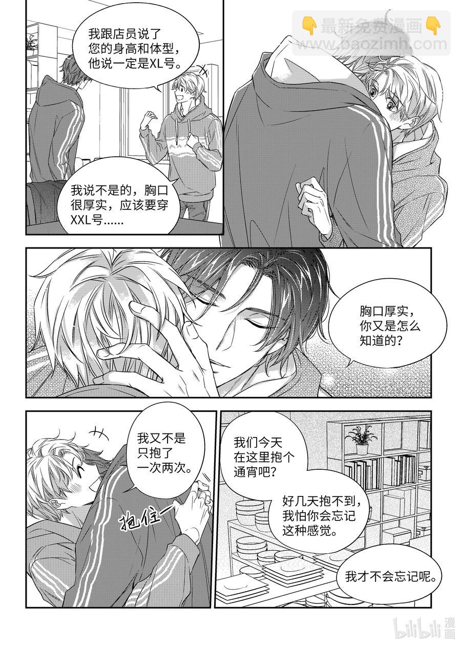 《意外的恋爱史》25 情侣衫 第24页