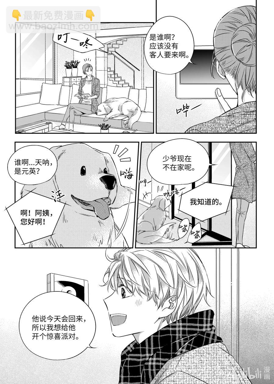 《意外的恋爱史》25 情侣衫 第26页