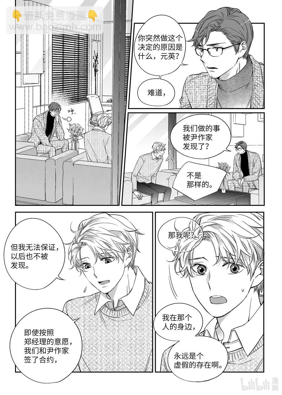 《意外的恋爱史》25 情侣衫 第2页