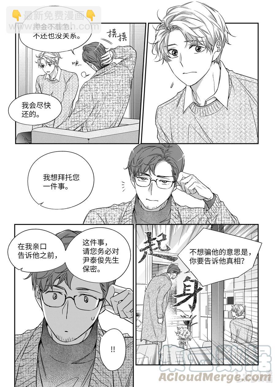 《意外的恋爱史》25 情侣衫 第4页