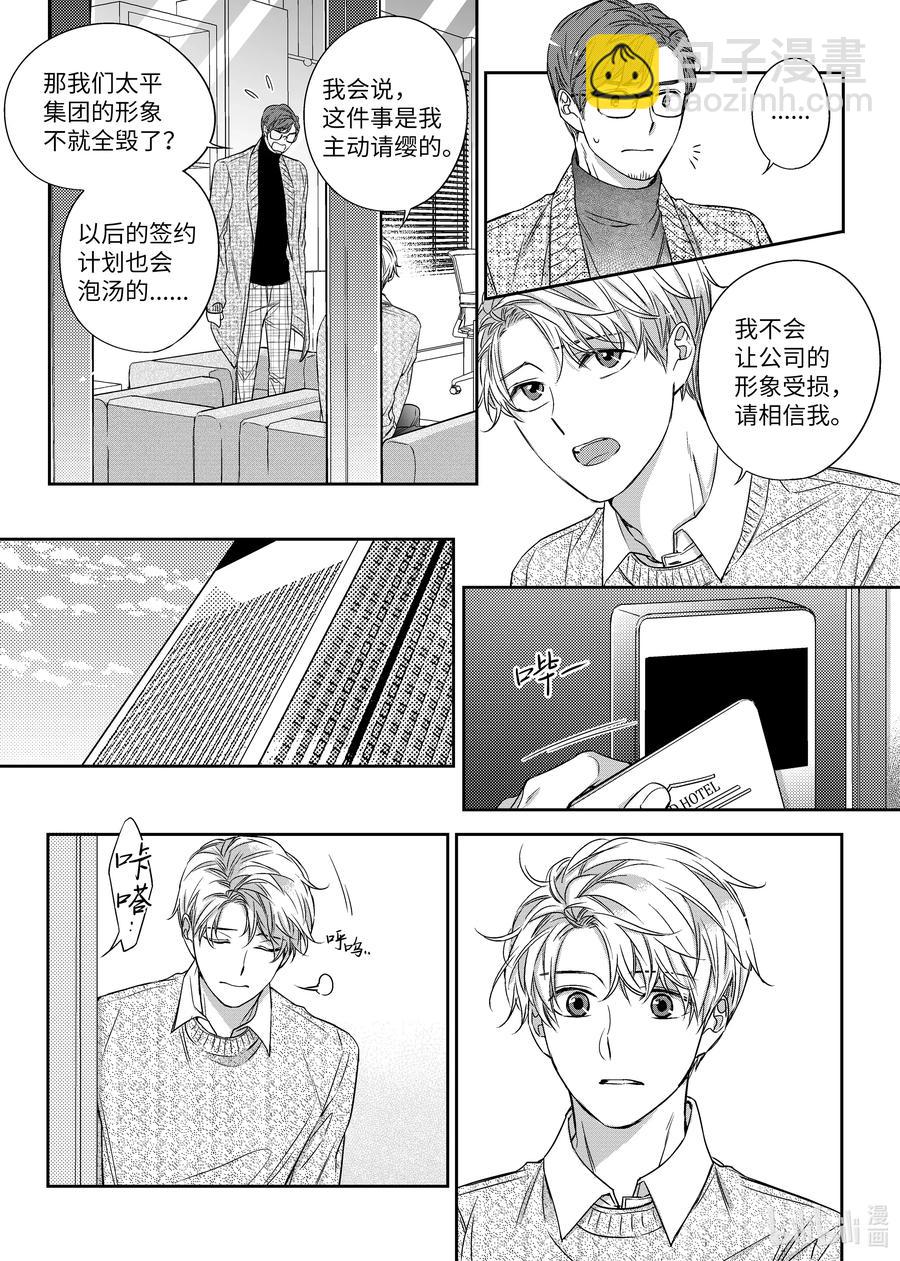 《意外的恋爱史》25 情侣衫 第5页