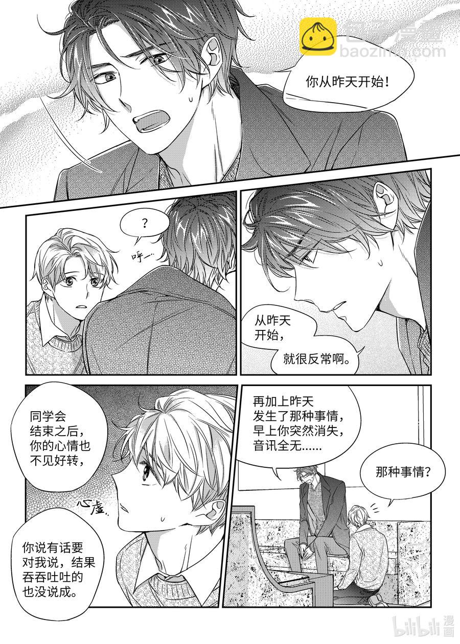 《意外的恋爱史》25 情侣衫 第8页