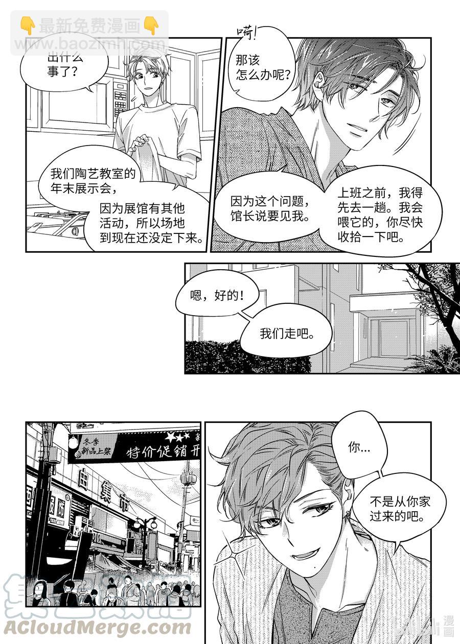 《意外的恋爱史》27 郑经理的介入 第10页