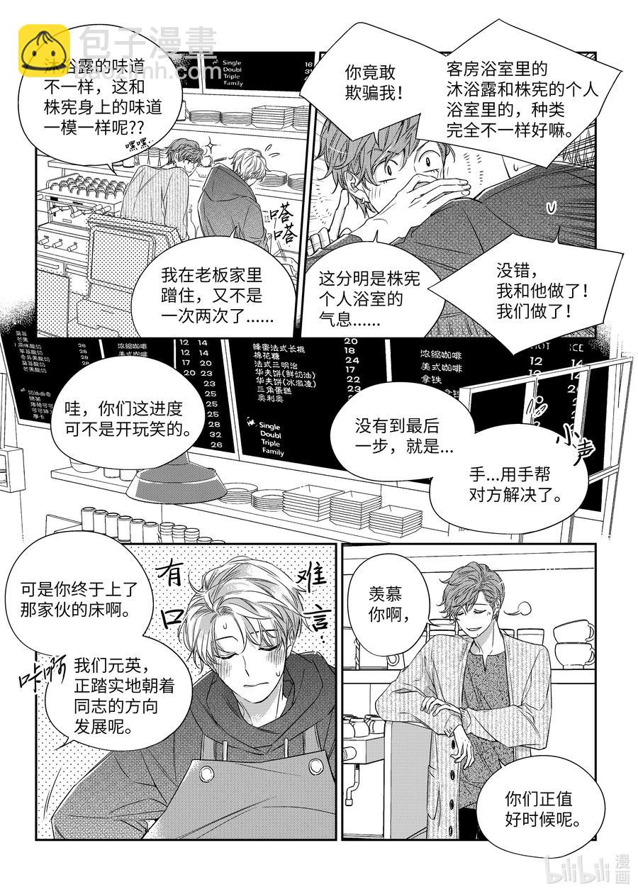 《意外的恋爱史》27 郑经理的介入 第11页