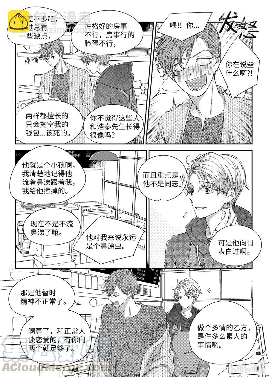《意外的恋爱史》27 郑经理的介入 第13页