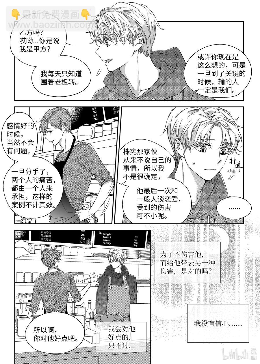 《意外的恋爱史》27 郑经理的介入 第14页