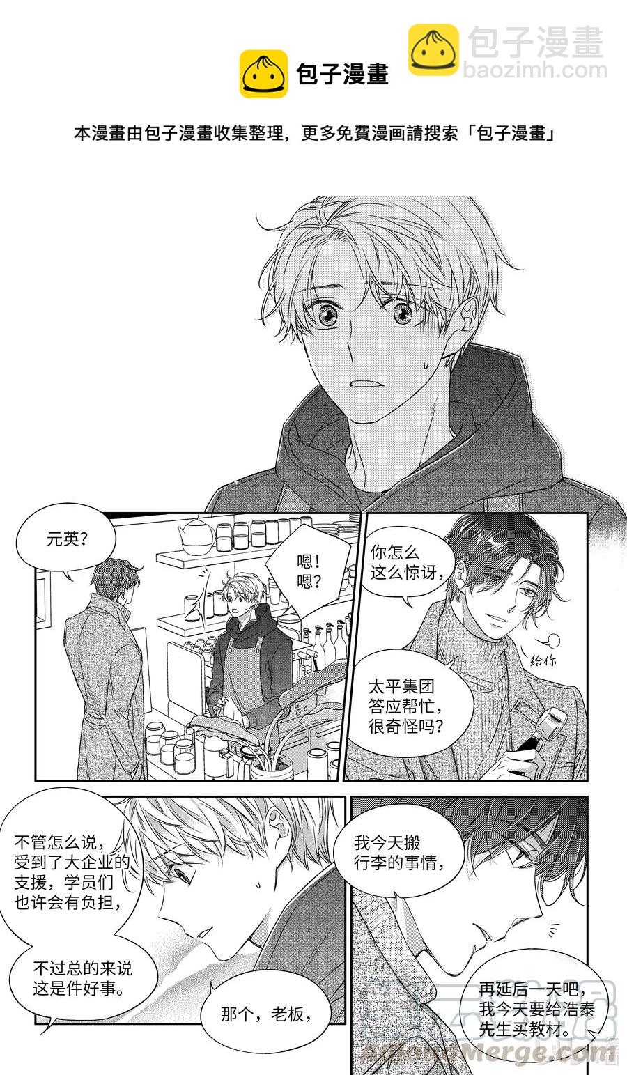 《意外的恋爱史》27 郑经理的介入 第19页